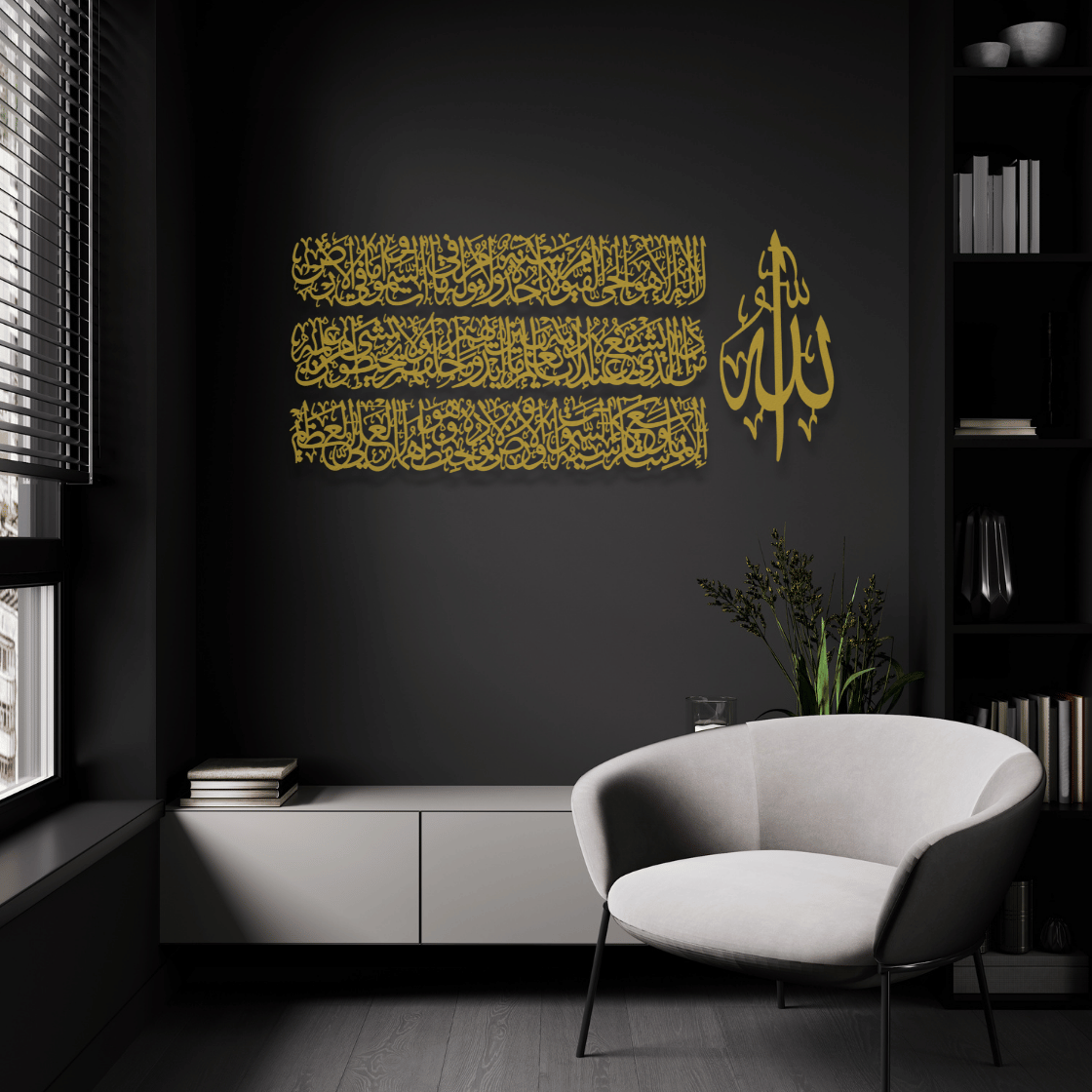 Ayatul Kursi Calligraphy Metal Islamic Wall Art (4 Pieces)