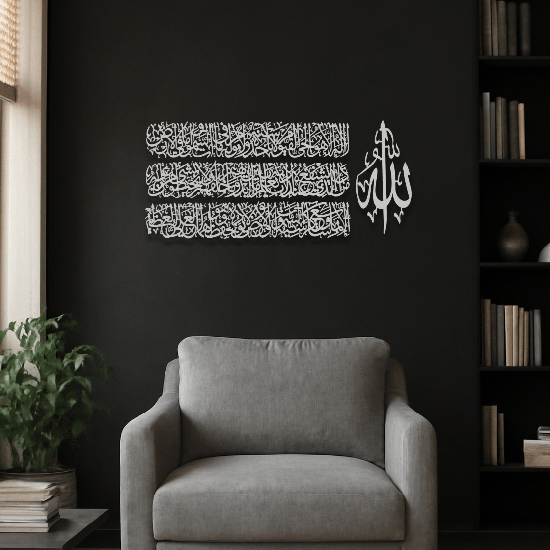 Ayatul Kursi Calligraphy Metal Islamic Wall Art (4 Pieces)