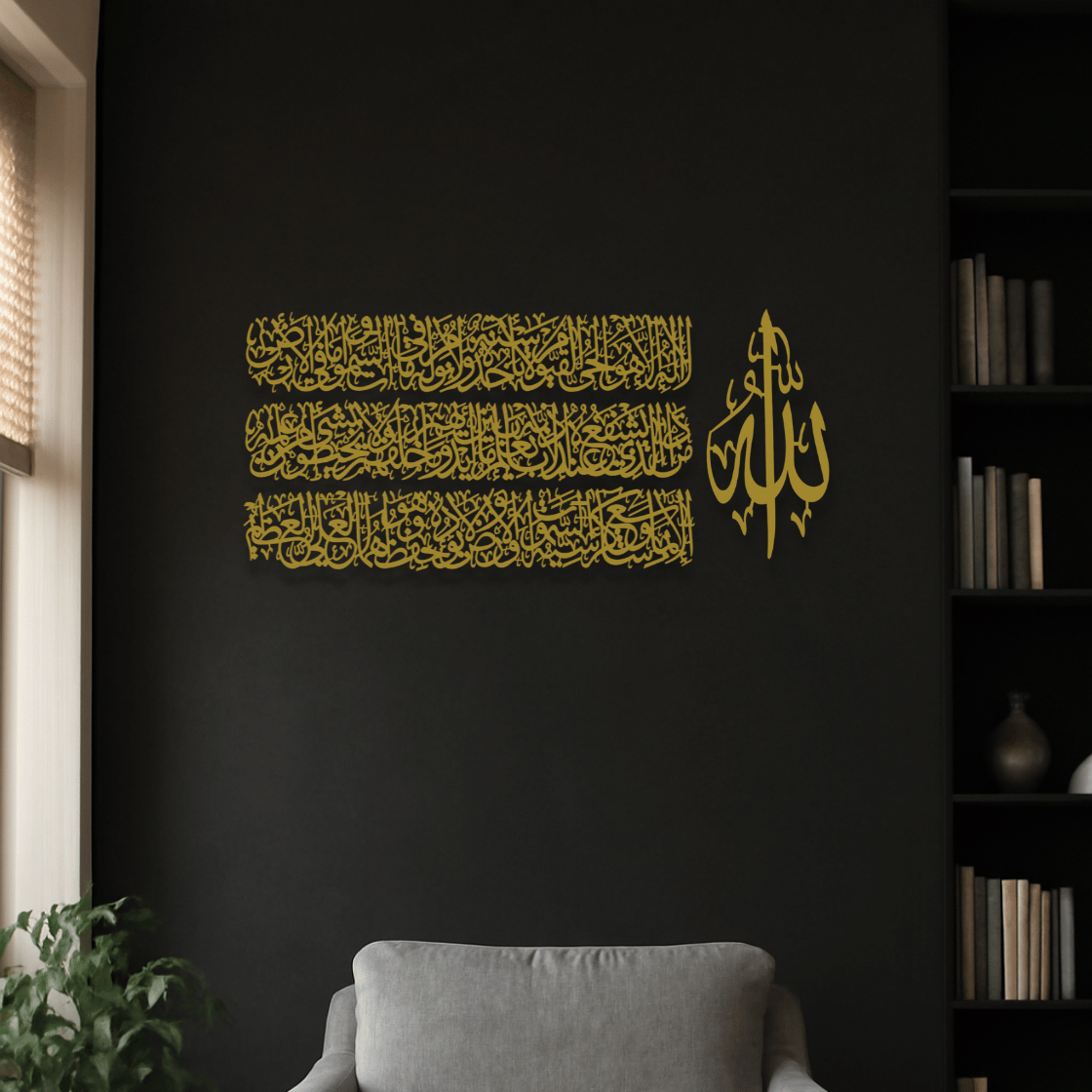 Ayatul Kursi Calligraphy Metal Islamic Wall Art (4 Pieces)