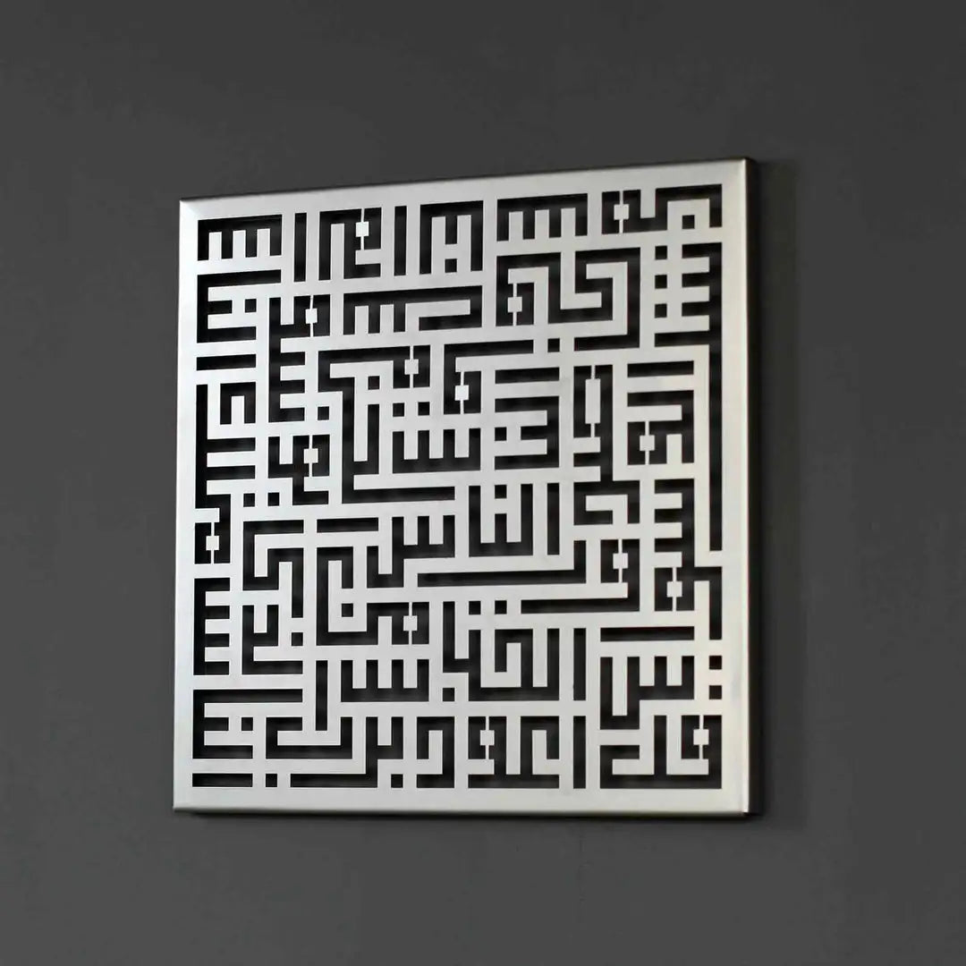 Surah An-Nas Kufic Calligraphy Islamic Metal Wall Art