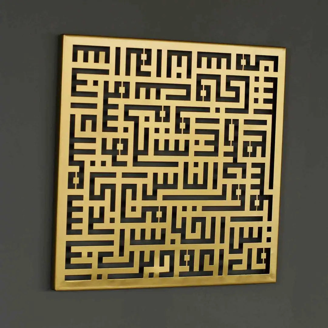 Surah An-Nas Kufic Calligraphy Islamic Metal Wall Art