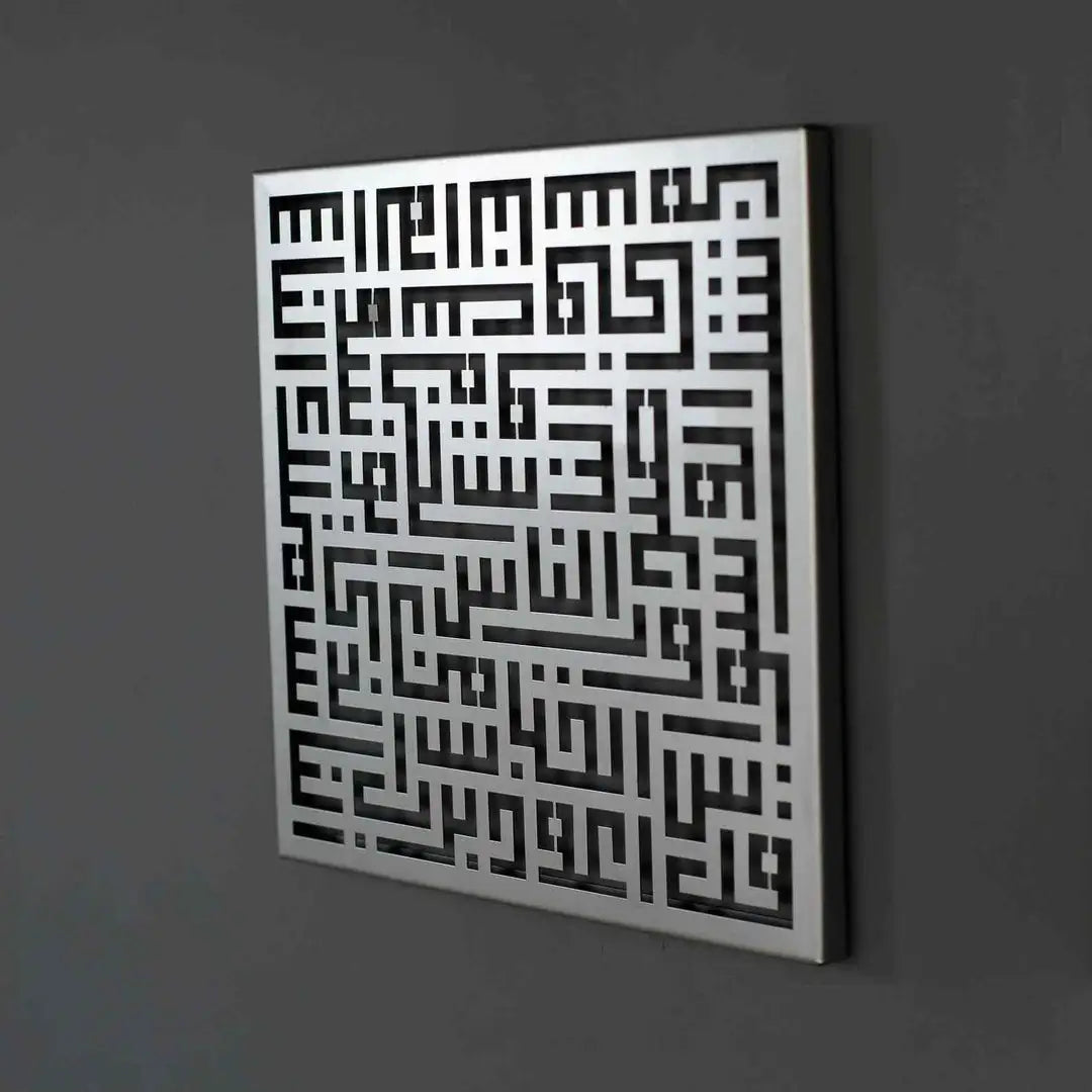Surah An-Nas Kufic Calligraphy Islamic Metal Wall Art