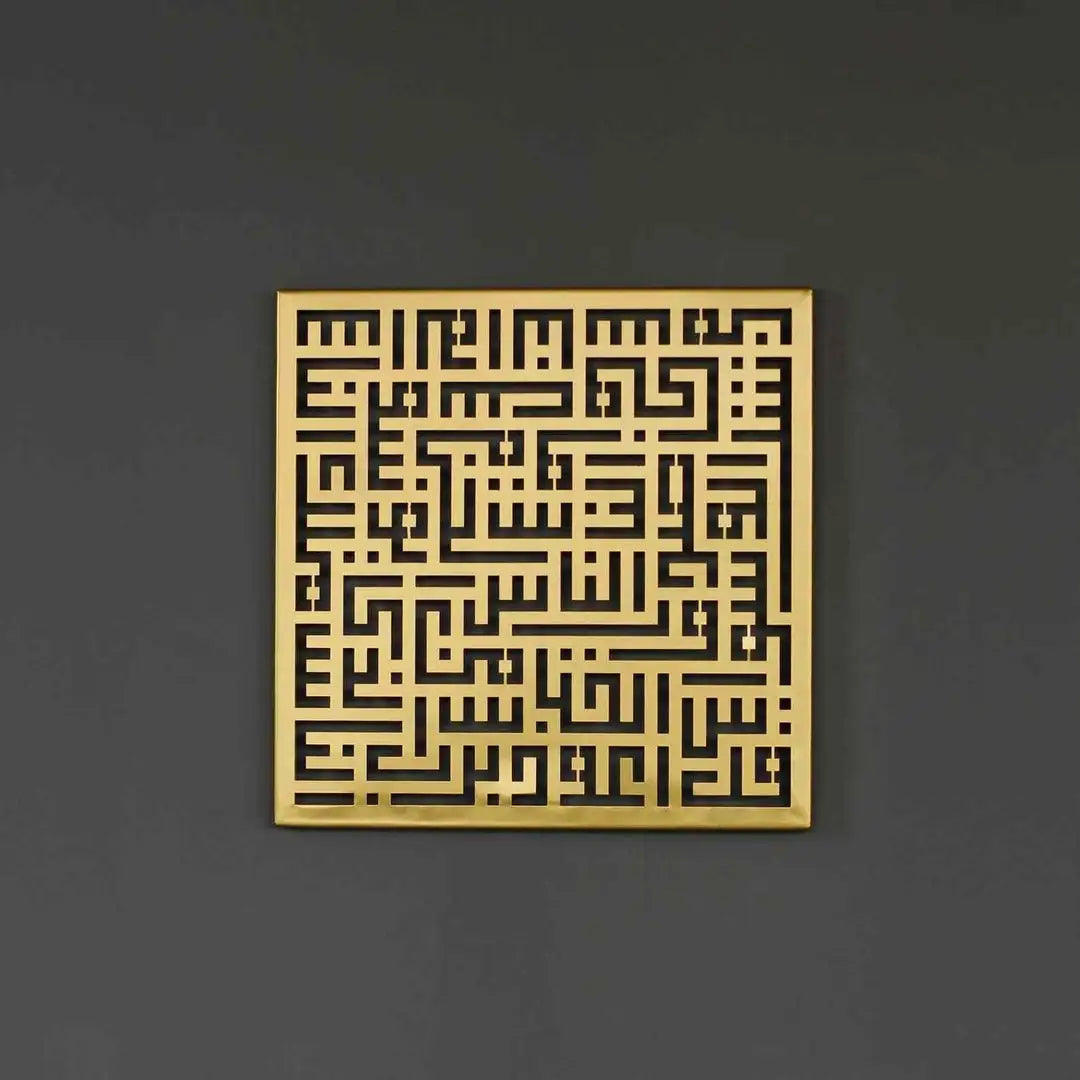 Surah An-Nas Kufic Calligraphy Islamic Metal Wall Art
