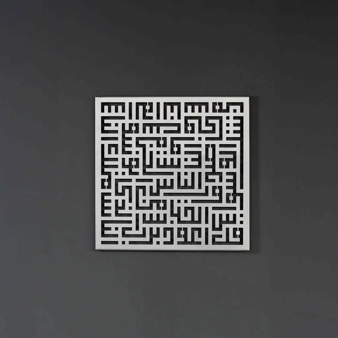 Surah An-Nas Kufic Calligraphy Islamic Metal Wall Art