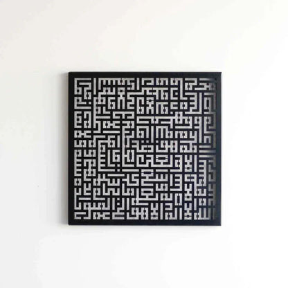 Ayatul Kursi Kufic Calligraphy Metal Islamic Wall Art Decor