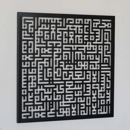 Ayatul Kursi Kufic Calligraphy Metal Islamic Wall Art Decor