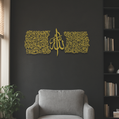 Steel Ayatul Kursi | Set of 3