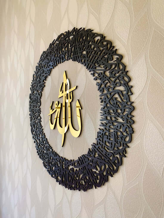 Ayatul Kursi Circular Metal Islamic Wall Art