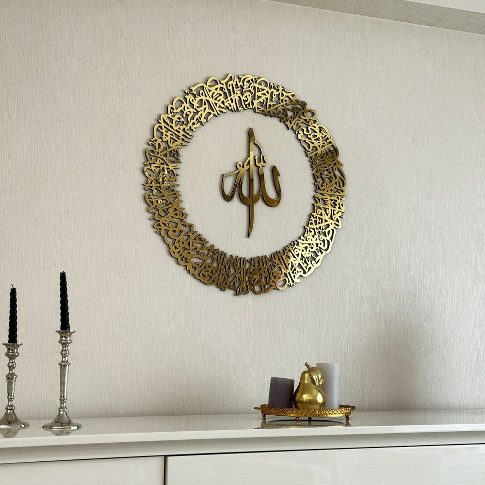 Ayatul Kursi Circular Metal Islamic Wall Art