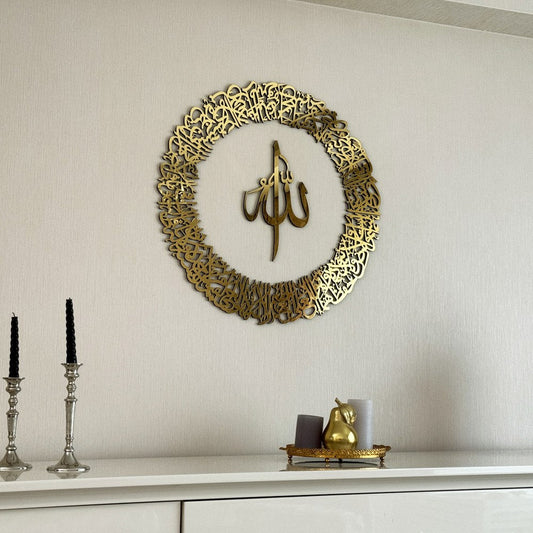 Ayatul Kursi Circular Metal Islamic Wall Art