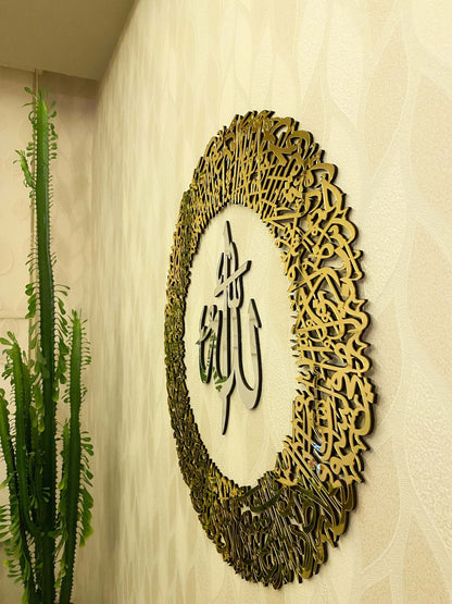 Ayatul Kursi Circular Metal Islamic Wall Art