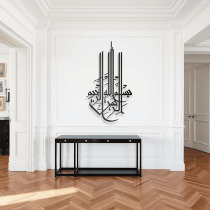 Bismillah D3 بسم الله Metal Islamic Wall Art