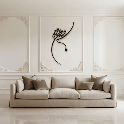 Bismillah D4 بسم الله Metal Islamic Wall Art