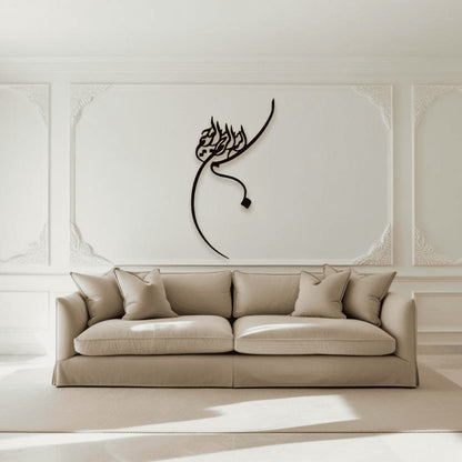 Bismillah D4 بسم الله Metal Islamic Wall Art