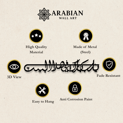 Dua For Barakah Metal Islamic Wall Art (Ya Allah Bless Our Home)