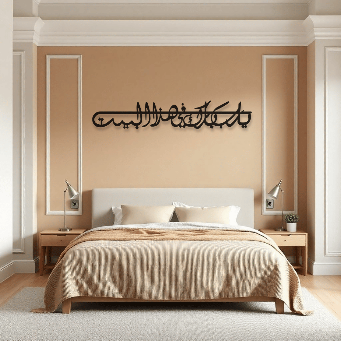 Dua For Barakah Metal Islamic Wall Art (Ya Allah Bless Our Home)