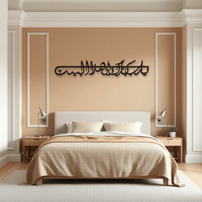 Dua For Barakah Metal Islamic Wall Art (Ya Allah Bless Our Home)