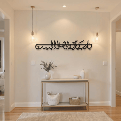Dua For Barakah Metal Islamic Wall Art (Ya Allah Bless Our Home)