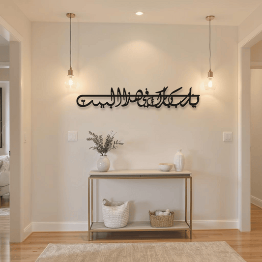 Dua For Barakah Metal Islamic Wall Art (Ya Allah Bless Our Home)