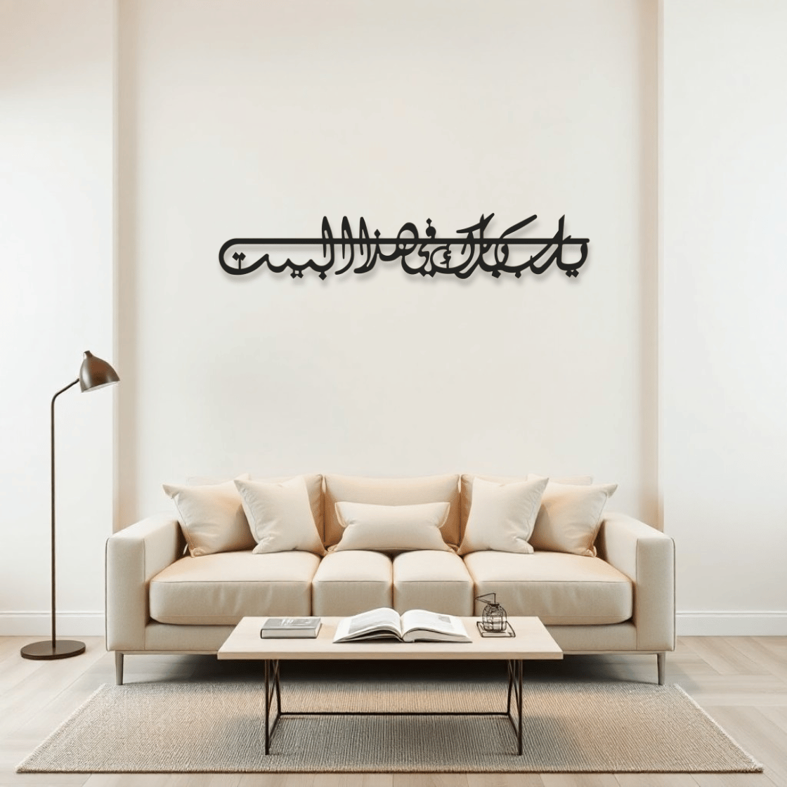 Dua For Barakah Metal Islamic Wall Art (Ya Allah Bless Our Home)