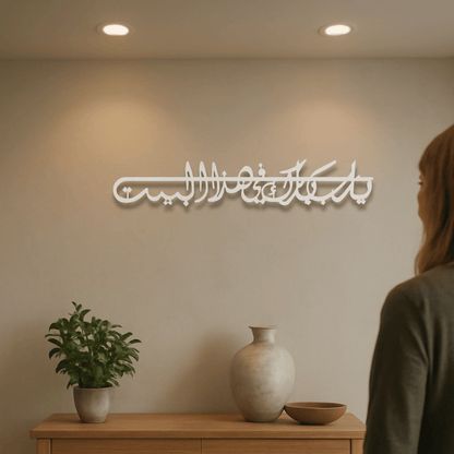 Dua For Barakah Metal Islamic Wall Art (Ya Allah Bless Our Home)