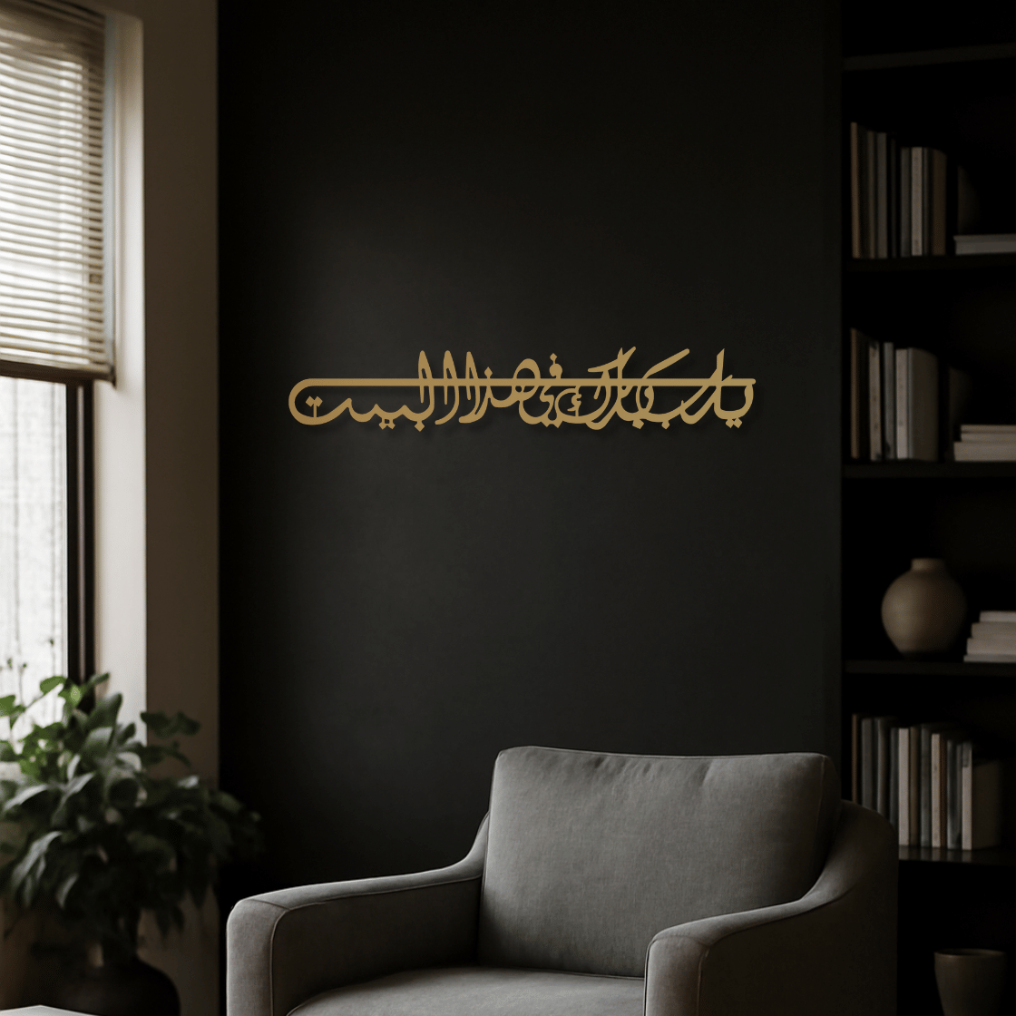 Dua For Barakah Metal Islamic Wall Art (Ya Allah Bless Our Home)