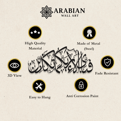Fabi Ayyi Ala-i Rabbikuma Tukazziban - Surah Ar-Rahman Metal Islamic Wall Art