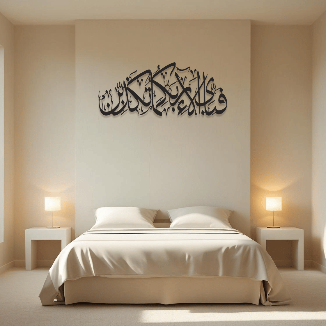 Fabi Ayyi Ala-i Rabbikuma Tukazziban - Surah Ar-Rahman Metal Islamic Wall Art