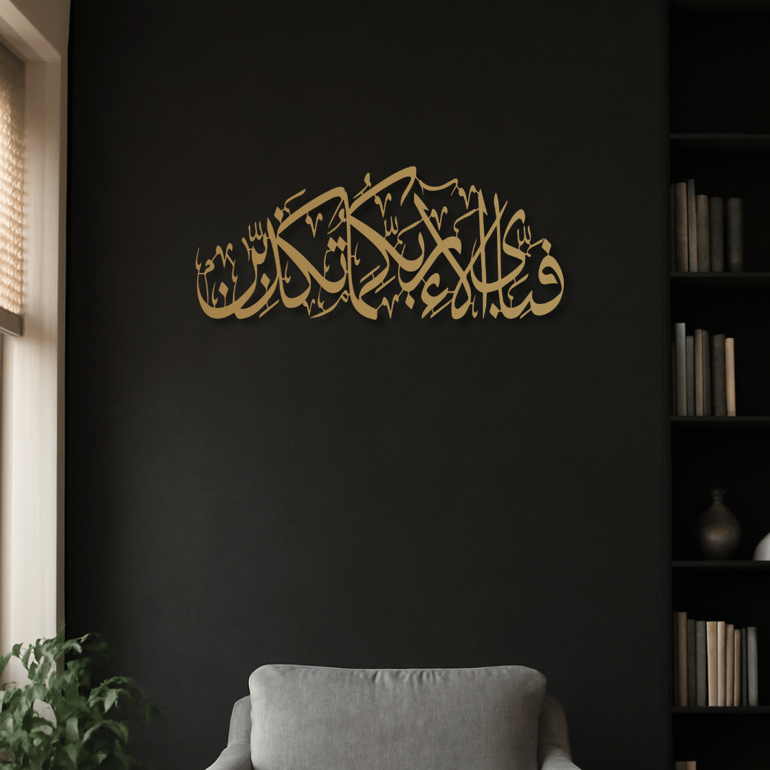 Fabi Ayyi Ala-i Rabbikuma Tukazziban - Surah Ar-Rahman Metal Islamic Wall Art