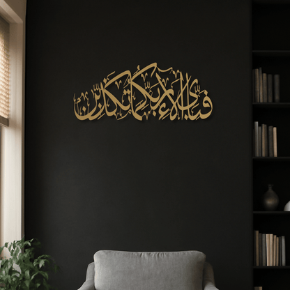 Fabi Ayyi Ala-i Rabbikuma Tukazziban - Surah Ar-Rahman Metal Islamic Wall Art