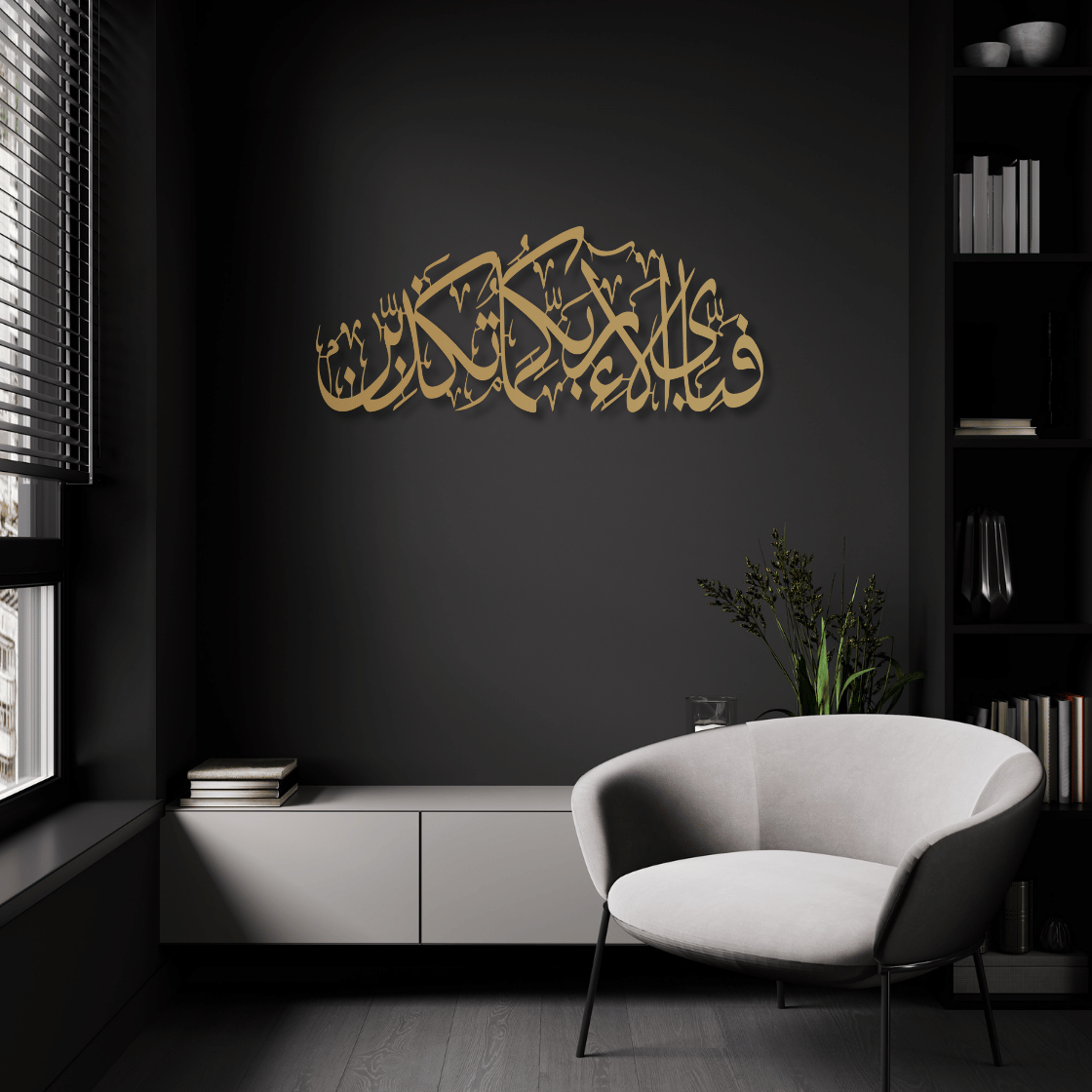 Fabi Ayyi Ala-i Rabbikuma Tukazziban - Surah Ar-Rahman Metal Islamic Wall Art