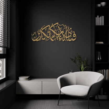 Fabi Ayyi Ala-i Rabbikuma Tukazziban - Surah Ar-Rahman Metal Islamic Wall Art