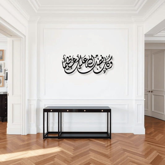 Fadlo Allah Islamic Wall Art فضل الله لوحة جدارية إسلامية