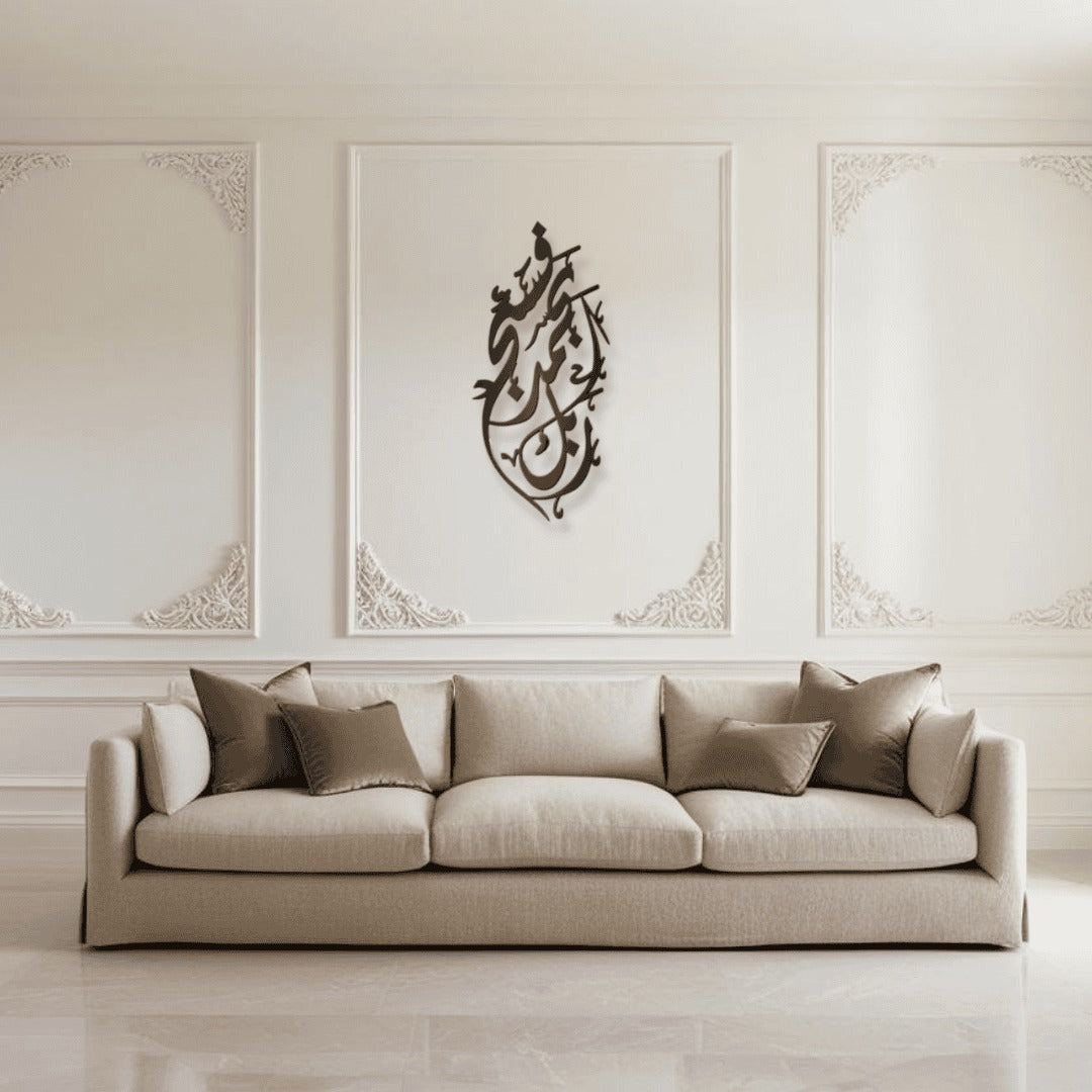 Metal Fasabbih Bi Hamdi Rabbika Islamic Wall Art