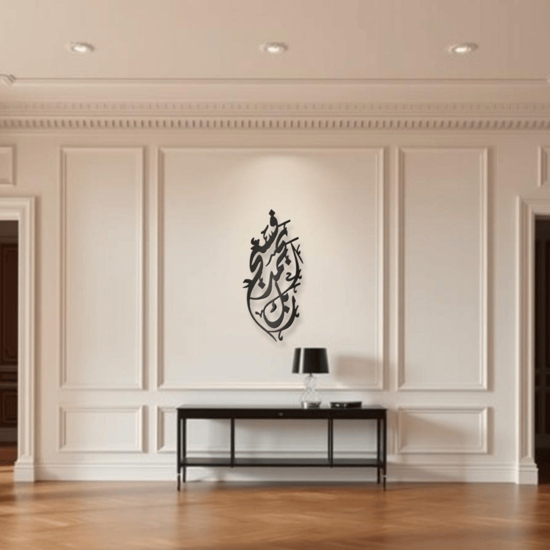Metal Fasabbih Bi Hamdi Rabbika Islamic Wall Art