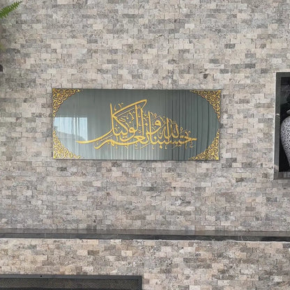 Hasbunallah Wa Ni'Mal Wakeel Islamic Wall Art