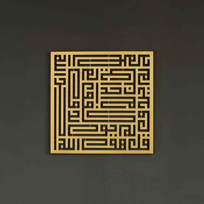 Surah Al Ikhlas, An-Nas, Al Falaq, Al Kafirun (4 Qul) Islamic Wall Art