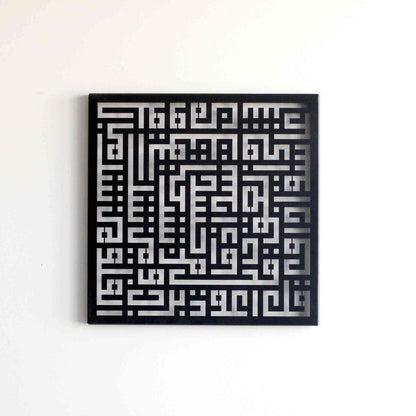 Surah Al Ikhlas, An-Nas, Al Falaq, Al Kafirun (4 Qul) Islamic Wall Art