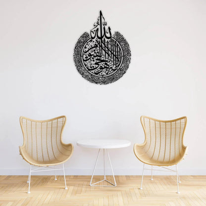 3D Metal Ayat ul Kursi Calligraphy