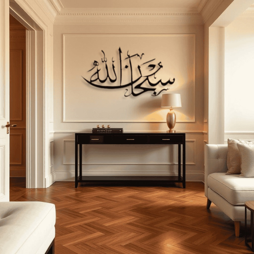 SubhanAllah Metal Islamic Wall Art سبحان الله