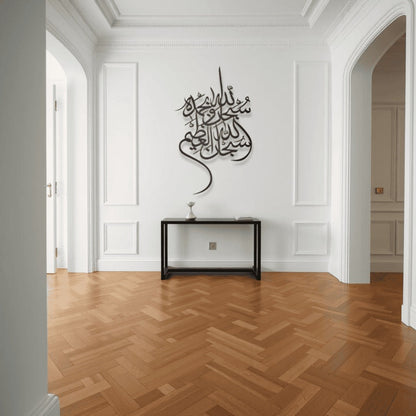 Subhan Allah Wa Bihamdihi سبحان الله وبحمده Metal Islamic Art