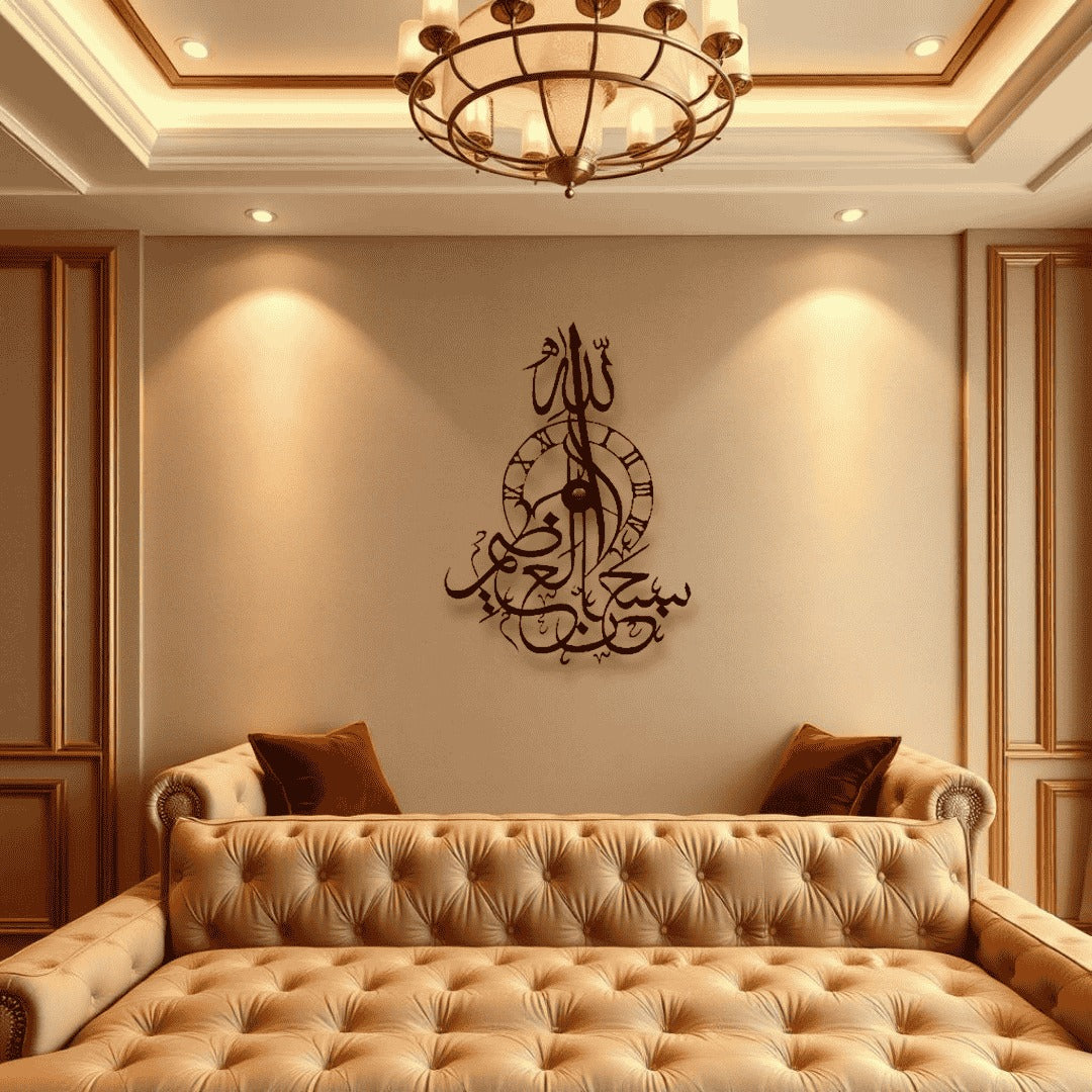 SubhanAllah Wall Clock Islamic Wall Clock
