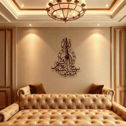 SubhanAllah Wall Clock Islamic Wall Clock
