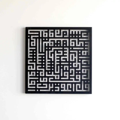 Surah Al-Falaq Kufic Calligraphy Metal Islamic Wall Art