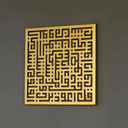 Surah Al-Falaq Kufic Calligraphy Metal Islamic Wall Art