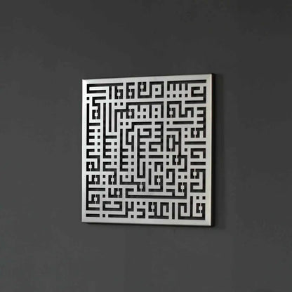 Surah Al-Falaq Kufic Calligraphy Metal Islamic Wall Art