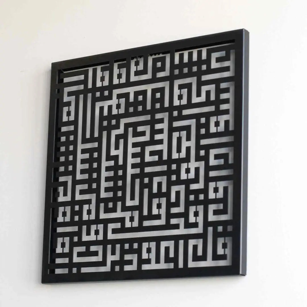 Surah Al-Falaq Kufic Calligraphy Metal Islamic Wall Art