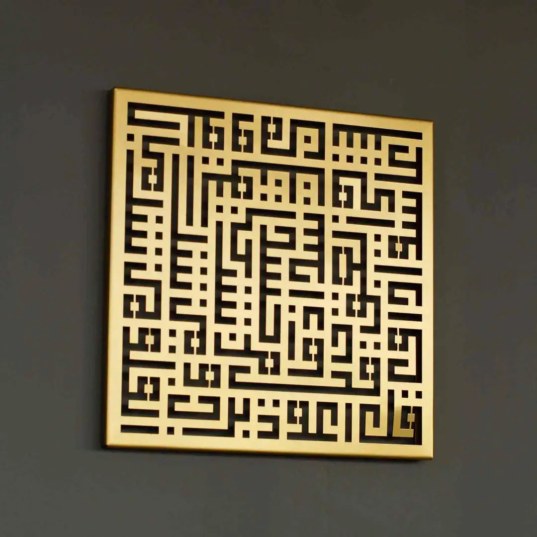 Surah Al-Falaq Kufic Calligraphy Metal Islamic Wall Art