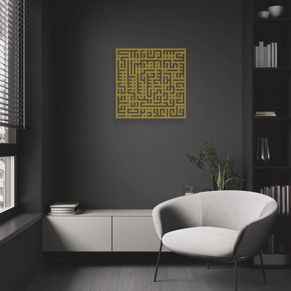 Surah Al-Falaq Kufic Calligraphy Metal Islamic Wall Art