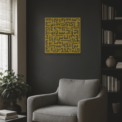 Surah An-Nas Kufic Calligraphy Islamic Metal Wall Art